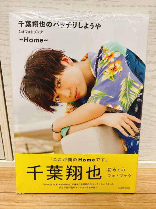 Amazon.co.jp: 千葉翔也のバッチリしようや 1stフォトブック