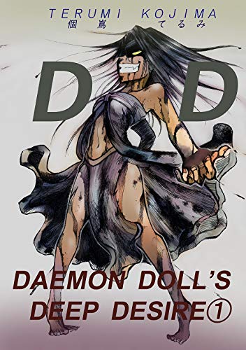 スマホ 無料電子書籍 DAEMON DOLL’S DEEP DESIRE(1) バイ