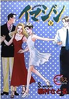 Imajin: 2 4088642228 Book Cover