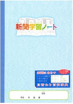Amazon 新聞学習ノート 新聞スクラップ教材 s 25 ノート 文房具 オフィス用品 Amazon 新聞学習ノート 新聞スクラップ教材 s 25 ノート 文房具 オフィス用品
