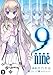 9 nine 分冊版 ： 3 (アクションコミックス)