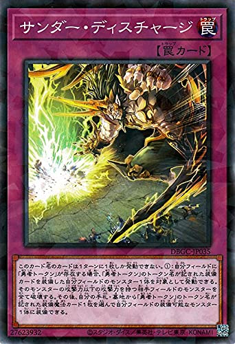 Amazon.co.jp: 遊戯王カード サンダー・ディスチャージ(ノーマル