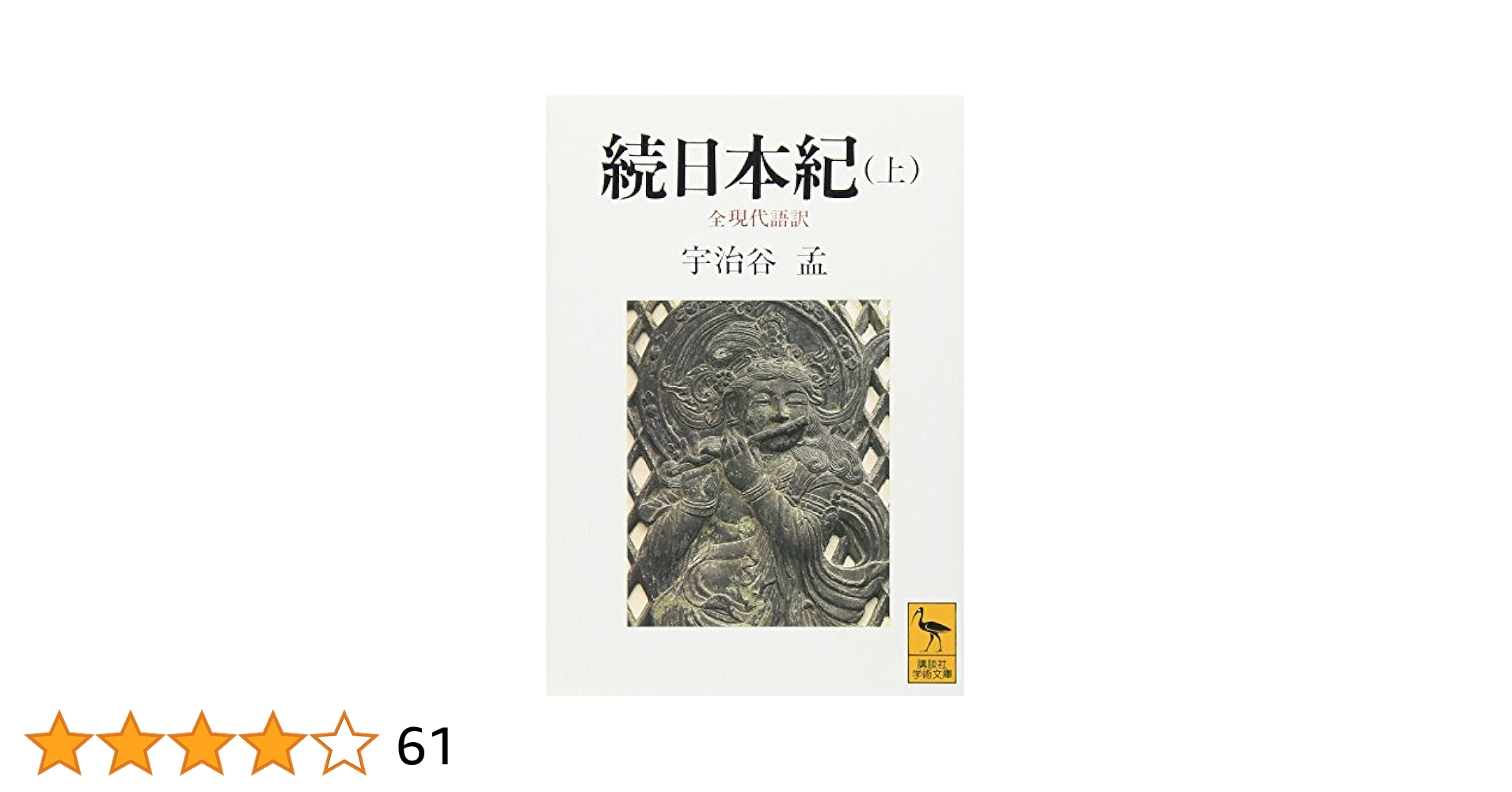 訳注日本史料 日本後紀  集英社 Amazon.co.jp: 訳注日本史料 日本後紀 : 黒板 伸夫, 森田 悌