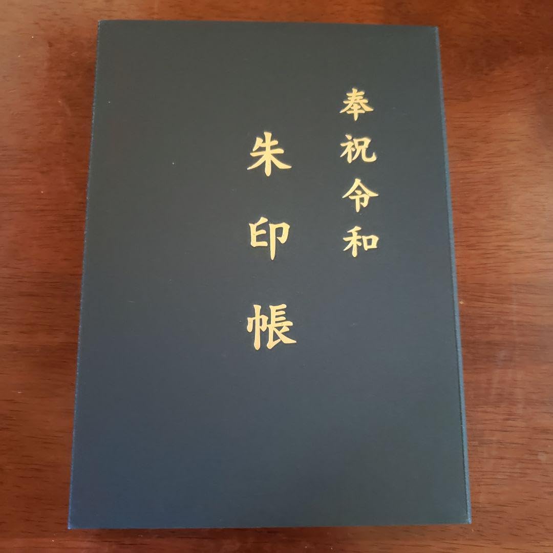 Amazon.co.jp: 伊勢神宮 御朱印帳 奉祝令和 : 文房具・オフィス用品