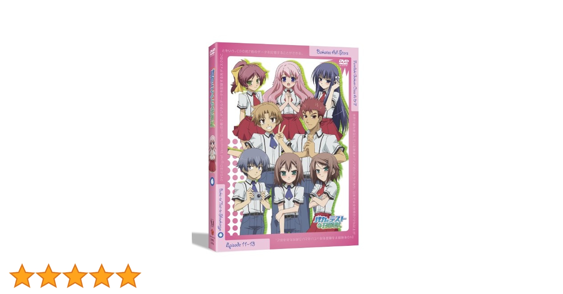 Amazon.co.jp: バカとテストと召喚獣 第6巻 [DVD] : 下野紘