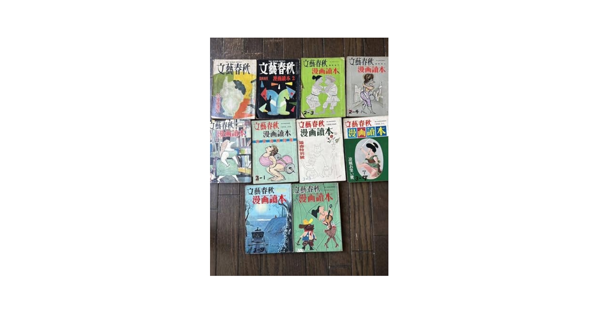 ★希少 文藝春秋 漫画読本 22冊セット 昭和レトロ 60年代 70年代 古書 ☆希少 文藝春秋 漫画読本 22冊セット 昭和レトロ 60年代 70年代