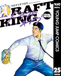 ドラフトキング 24 (ヤングジャンプコミックスDIGITAL) | クロマツ