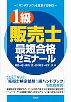 販売士１級（通信教育教材セット） 販売士1級（通信教育教材セット） 販売士1級（通信教育教材セット）