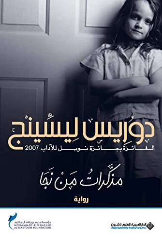 ‫مذكرات من نجا‬ (Arabic Edition)