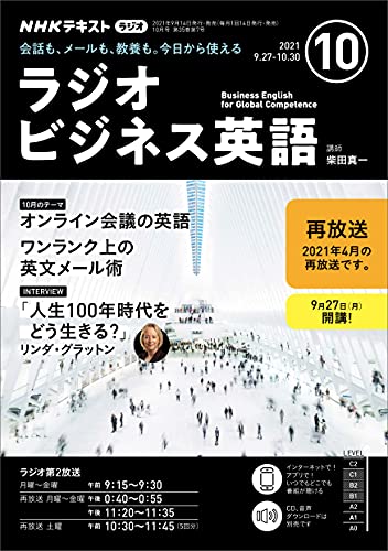 Amazon Co Jp nhkラジオ ラジオビジネス英語 21年 10月号 雑誌 Nhkテキスト Ebook 日本放送協会 Nhk出版 本 Amazon Co Jp nhkラジオ ラジオビジネス英語 21年 10月号 雑誌 Nhkテキスト Ebook 日本放送協会 Nhk出版 本