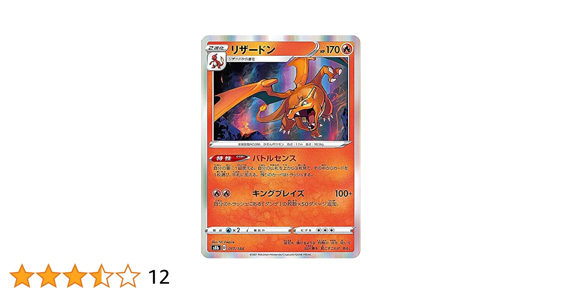 リザードン S8b 017/184 49枚セット ポケモンカードゲーム Amazon.co.jp: ポケモンカードゲーム S8b 017/184 リザードン 炎