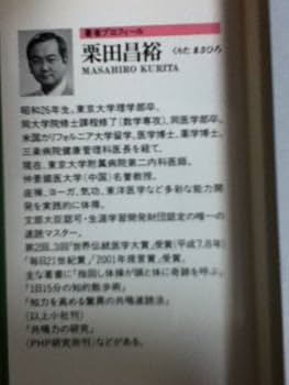 送込【栗田博士の活夢法入門】 夢を知り夢を活かす 栗田博士の「活夢法」入門 (広済堂ブックス
