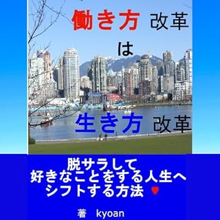 『働き方改革は生き方改革』のカバーアート