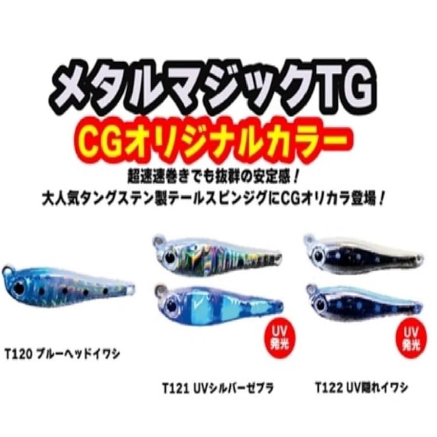 コーモラン アクアウェーブ メタルマジック 50g 船宿オリカラ 8個セット コーモラン アクアウェーブ メタルマジック 50g 船宿オリカラ 8