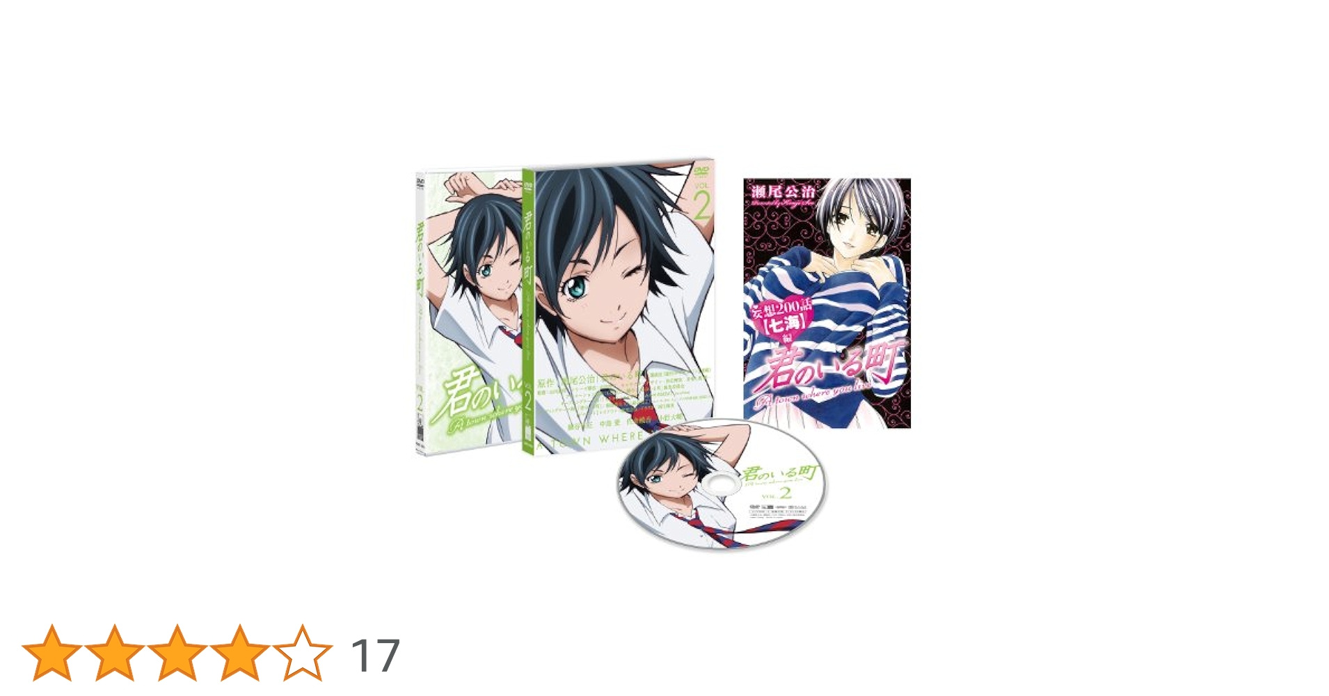 君のいる町 Vol.6 〔初回生産限定特典:瀬尾公治描き下ろしマンガ! 「妄想200話」/妄想200話全巻収納スペシャル・バインダー〕 [DVD] rdzdsi3 Amazon.co.jp: 君のいる町 Vol.2 〔初回生産限定特典:瀬尾公治