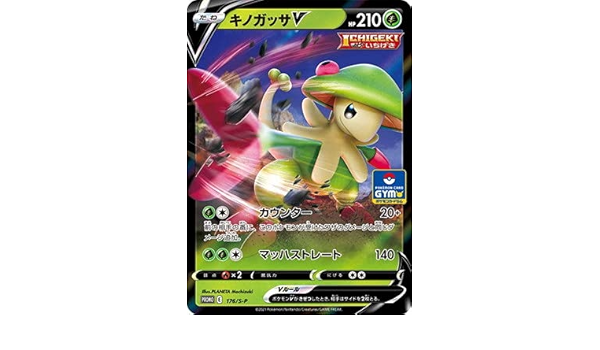 Amazon Co Jp ポケモンカードゲーム Pk S P 176 キノガッサv ホビー