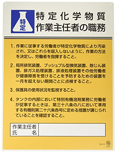 Amazon ユニット 作業主任者職務表示板 特定化学物質作業主任者の職務 600 45mm 808 13c 作業表示板 産業 研究開発用品 通販 Amazon ユニット 作業主任者職務表示板 特定化学物質作業主任者の職務 600 45mm 808 13c 作業表示板 産業 研究開発用品 通販