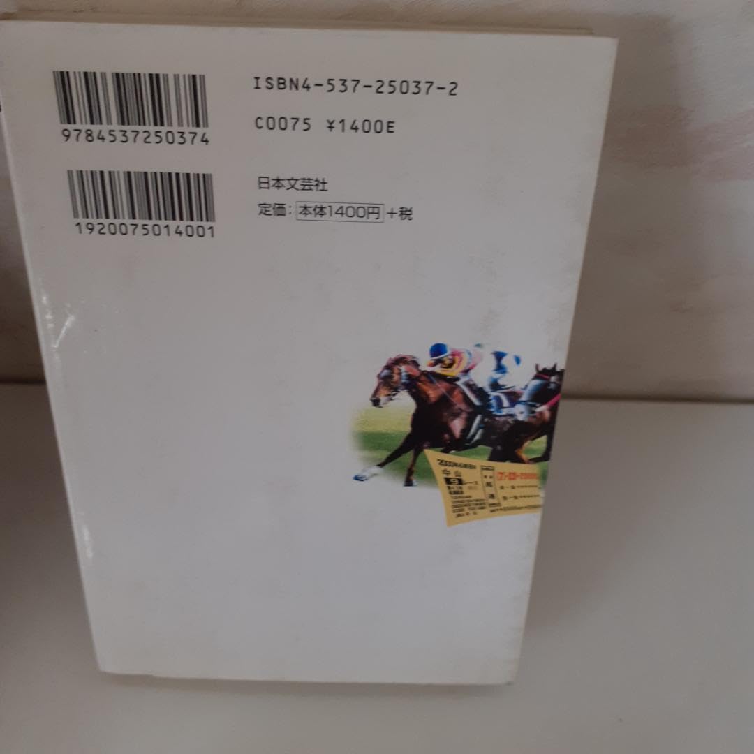Amazon.co.jp: 馬券競馬予想本 24冊 まとめ売り 風花良浜田幸司伊藤