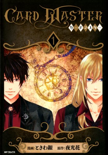 『Card Master ―カードマスター』