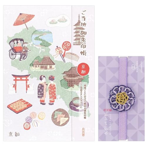 ご当地御朱印帳と留めバンドのセット 京都+水引バンドWANOWA飴色 1432606/1352032 蛇腹式 24折(両面用) エヌビー社/NB
