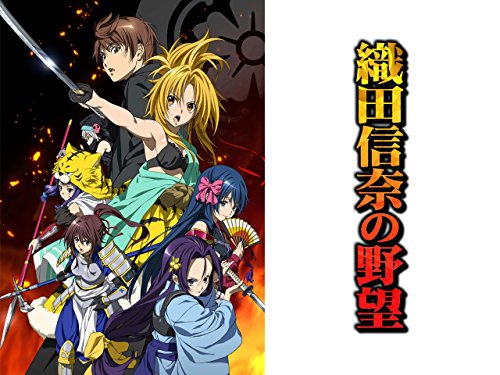 織田信奈の野望