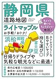 ライトマップル 静岡県道路地図