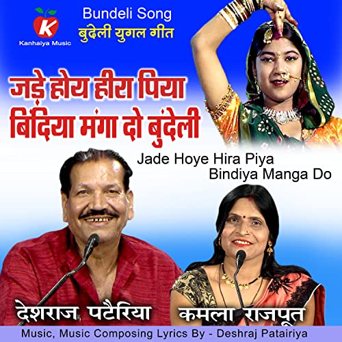 Play Jade Hoye Hira Piya Bindiya Manga Do Bundeli by Deshraj Patairiya ...