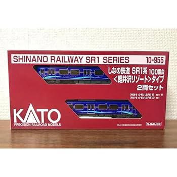 KATO 10-955　SR1系　100番台 軽井沢リゾート２編成　室内灯有 ホビーセンターカトー(KATO) 10-955 しなの鉄道 SR1系100番台