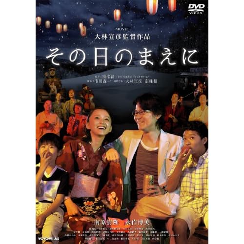 その日のまえに（映画）