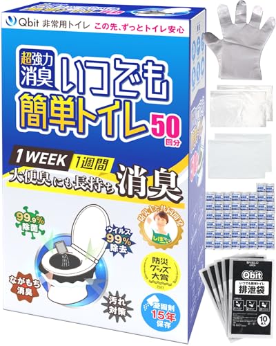 Qbit いつでも簡単トイレ 防災士と共同開発 15年保存 【防災グッズ大賞】 強力消臭 簡易トイレ 防災/災害用/非常用/携帯トイレ 凝固剤10g以上大容量 手袋 防臭袋 付き (強力消臭50回+お試しセット1個 1人7日分)