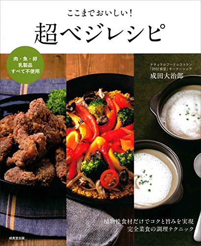 ここまでおいしい!超ベジレシピ