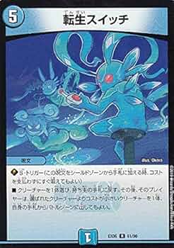 デュエルマスターズ　パーフェクトペテンシー 転生スイッチmax デュエルマスターズ パーフェクトペテンシー 転生スイッチmax