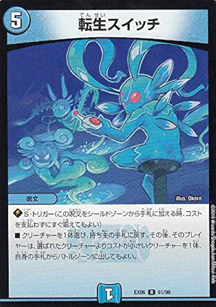 Amazon.co.jp: Duel Masters DMEX06 61/98 Reincarnation Switch