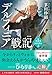 新装版-デルフィニア戦記-第Ⅰ部　放浪の戦士２ (中公文庫 か 68-31)