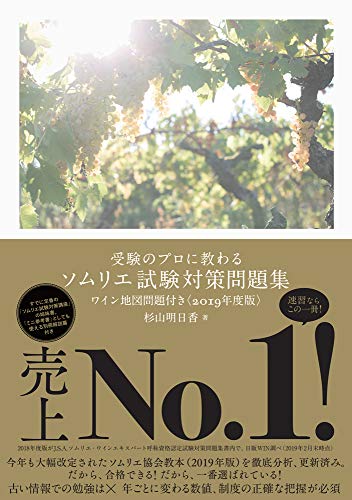 PDFダウンロード 受験のプロに教わる ソムリエ試験対策問題集 ワイン地図問題付き バイ