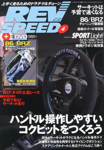 REV SPEED (レブスピード) 2013年 04月号 [雑誌]