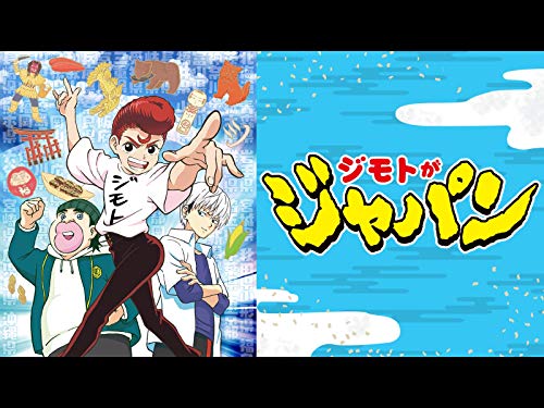 ジモトがジャパン