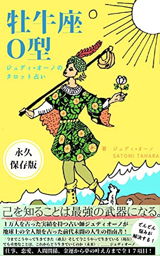 Tarot Fortune Telling By Lludy Ono Taurus Blood Type O Japanese Edition Ebook Lludy Ono Satomi Tahara Satomi Tahara Amazon In Kindle Store