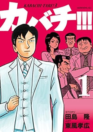 黄昏流星群（61） (ビッグコミックス) | 弘兼憲史 | 青年マンガ