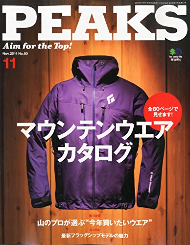 PEAKS (ピークス) 2014年 11月号