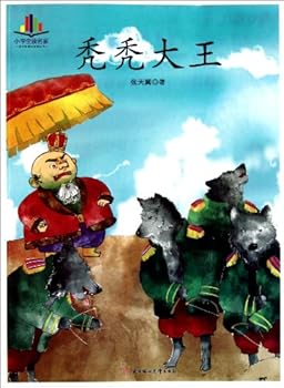 King Tutu---One of the Stories by Masters for Elementary School Students (Chinese Edition)