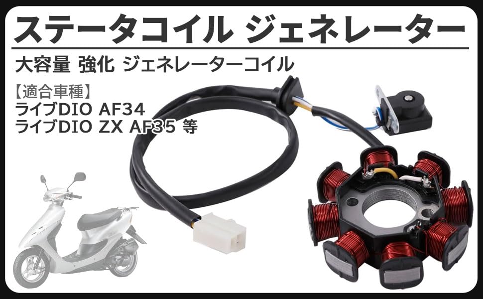 Amazon | ホンダ 用 AF34 AF35 ライブディオ ライブDIO ジェネレーター
