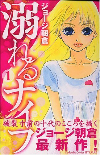 溺れるナイフ