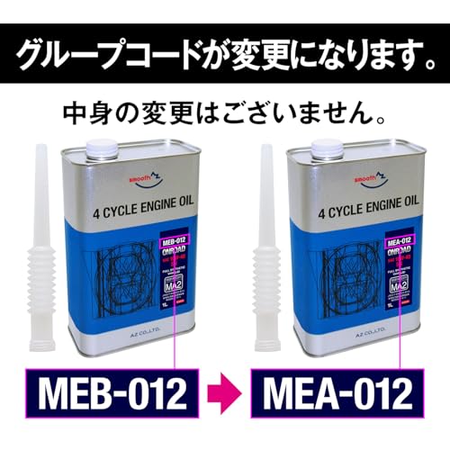 MEA-014 20L AZ バイク用 4サイクルエンジンオイル MEA-014 20L AZ