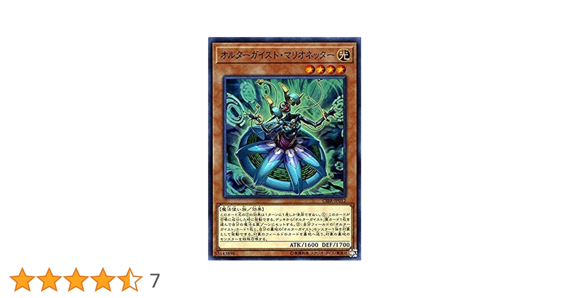 中古】オルターガイスト・マリオネッター シークレットレア