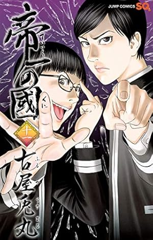 帝一の國 13 (ジャンプコミックス) | 古屋 兎丸 |本 | 通販 | Amazon