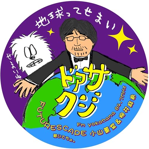 Amazon.com: 裏フューチャースケープ : Fm yokohama 84.7（FMヨコハマ