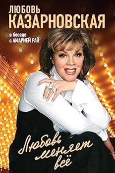 Hardcover Lyubov menyaet vse [Russian] Book