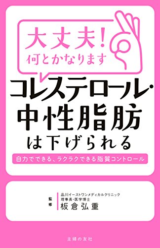 波多野内科クリニック 浦安市 入船 内科 消化器内科 循環器内科 脂質異常症