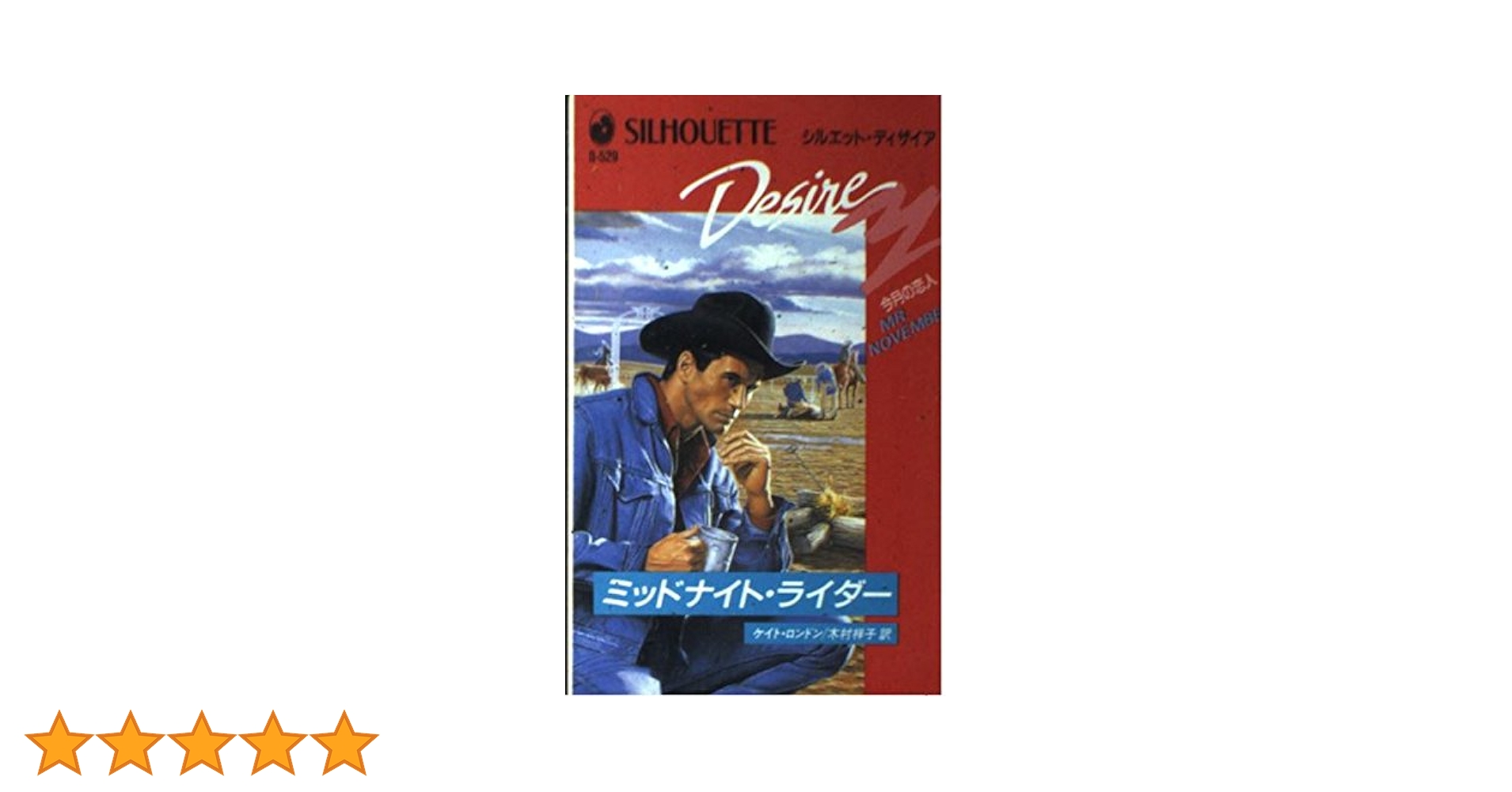 中古】 ミッドナイト・ライダー/ハーパーコリンズ・ジャパン